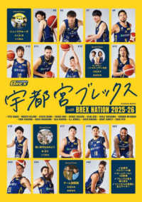 宇都宮ブレックスｗｉｔｈ　ＢＲＥＸ　ＮＡＴＩＯＮ 〈２０２５－２６〉 ＦＵＳＯＳＨＡ　ＭＯＯＫ