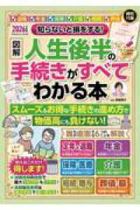 人生後半の手続きがすべてわかる本 ＦＵＳＯＳＨＡ　ＭＯＯＫ