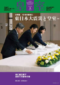 皇室ＴＨＥ　ＩＭＰＥＲＩＡＬ　ＦＡＭＩＬＹ 〈第１１０号（令和８年　春）〉 ＯＤＡＩＢＡムック