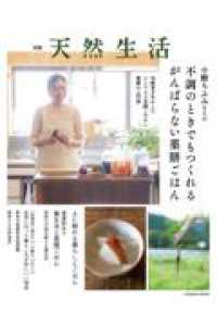 小鮒ちふみさんの不調のときでもつくれるがんばらない薬膳ごはん ＦＵＳＯＳＨＡ　ＭＯＯＫ