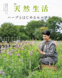ハーブとはじめるセルフケア ＦＵＳＯＳＨＡ　ＭＯＯＫ　別冊天然生活