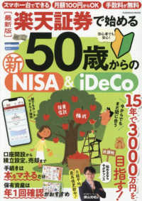楽天証券で始める５０歳からの新ＮＩＳＡ＆ｉＤｅＣｏ - 最新版
