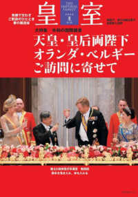 皇室ＴＨＥ　ＩＭＰＥＲＩＡＬ　ＦＡＭＩＬＹ 〈第１１１号（令和８年　夏）〉 ＯＤＡＩＢＡムック