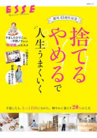 創刊４５周年記念「捨てる」「やめる」で人生うまくいく 別冊エッセ
