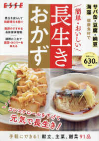 簡単・おいしい長生きおかず
