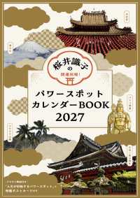 開運招福！桜井識子のパワースポットカレンダーＢＯＯＫ２０２７