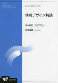 情報デザイン特論 放送大学大学院教材