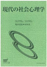 放送大学教材<br> 現代の社会心理学