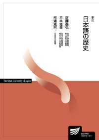 日本語の歴史 放送大学教材 （新訂）