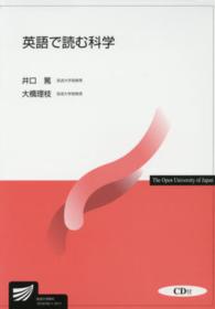 放送大学教材<br> 英語で読む科学