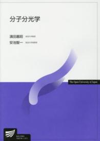 分子分光学 放送大学教材