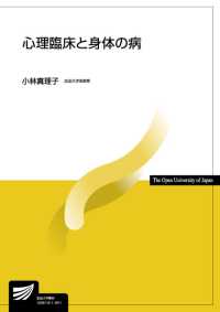 放送大学教材<br> 心理臨床と身体の病