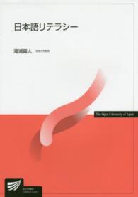 日本語リテラシー 放送大学教材