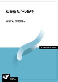 放送大学教材<br> 社会福祉への招待