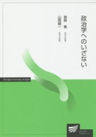 放送大学教材<br> 政治学へのいざない