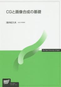 ＣＧと画像合成の基礎 放送大学教材