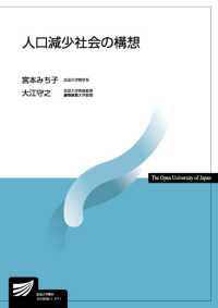 人口減少社会の構想 放送大学教材