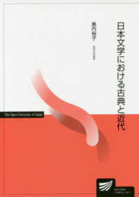 日本文学における古典と近代 放送大学教材