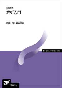 放送大学教材<br> 解析入門 （改訂新版）