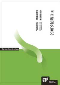 日本政治外交史 放送大学教材