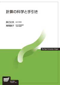 計算の科学と手引き 放送大学教材