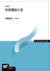 社会福祉と法 放送大学教材 （改訂版）