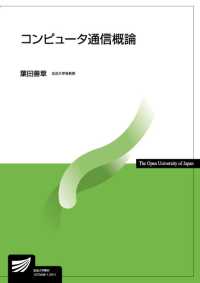 コンピュータ通信概論 放送大学教材