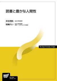 読書と豊かな人間性 放送大学教材