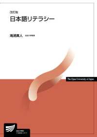 放送大学教材<br> 日本語リテラシー （改訂版）