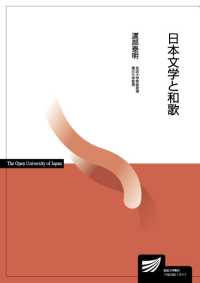 日本文学と和歌 放送大学教材