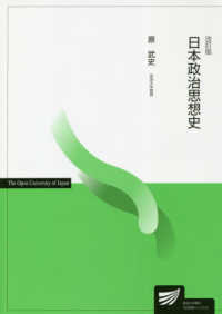 日本政治思想史 放送大学教材 （改訂版）