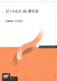 放送大学教材<br> ビートルズｄｅ英文法