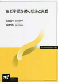 生涯学習支援の理論と実践 放送大学教材