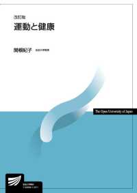 運動と健康 放送大学教材 （改訂版）