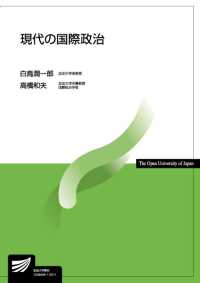 現代の国際政治 放送大学教材