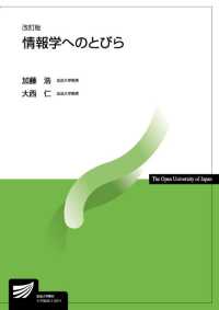 情報学へのとびら 放送大学教材 （改訂版）