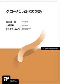 グローバル時代の英語 放送大学教材