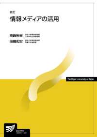 情報メディアの活用 放送大学教材 （新訂）