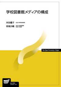 学校図書館メディアの構成 放送大学教材