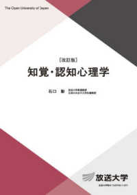 知覚・認知心理学 放送大学教材 （改訂版）