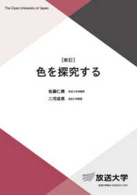 色を探究する 放送大学教材 （新訂）