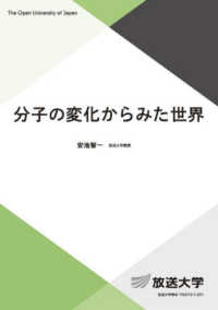 放送大学教材<br> 分子の変化からみた世界