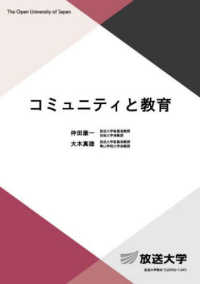 放送大学教材<br> コミュニティと教育