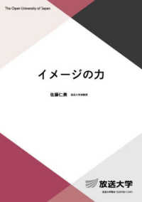 イメージの力 放送大学教材