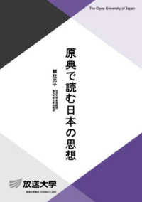 放送大学教材<br> 原典で読む日本の思想