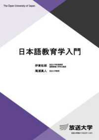 放送大学教材<br> 日本語教育学入門