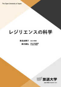 放送大学教材<br> レジリエンスの科学