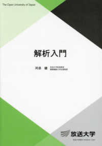 解析入門 放送大学教材