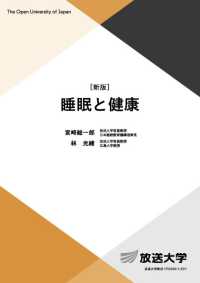睡眠と健康 放送大学教材 （新版）