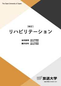 リハビリテーション 放送大学教材 （新訂）
